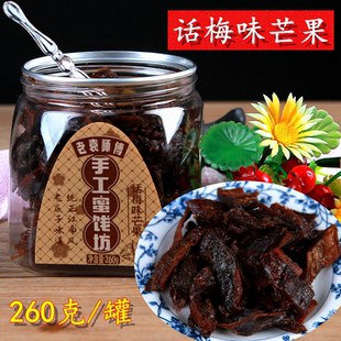 正宗老袁师傅话梅味芒果蜜饯杭州塘栖超山蜜饯德清果脯酱芒果干