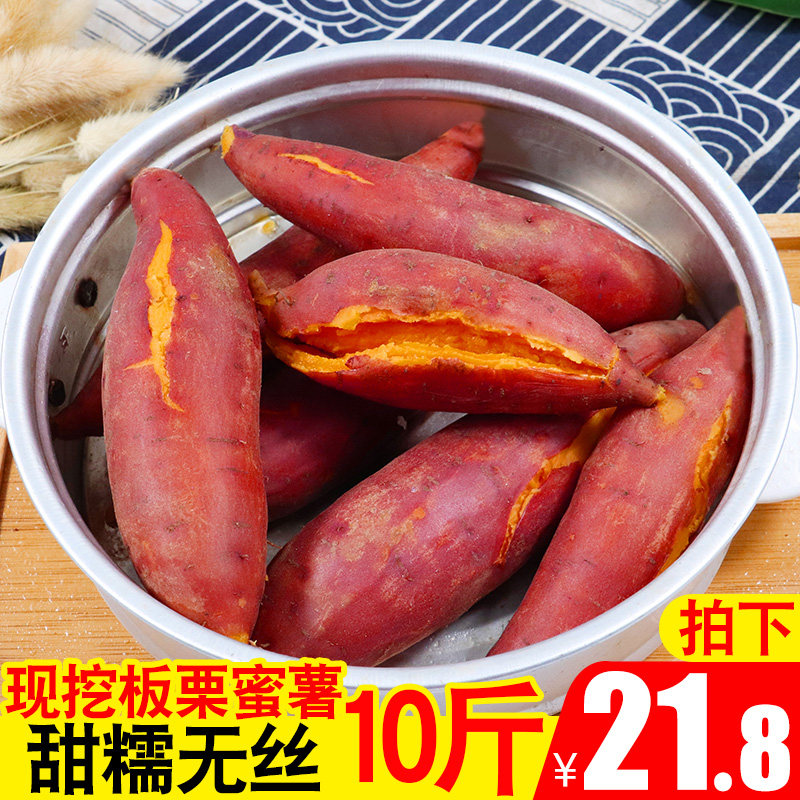 新鲜蜜薯10斤农家香甜薯板栗山东黄心地瓜糖心小番薯山芋沙地红薯