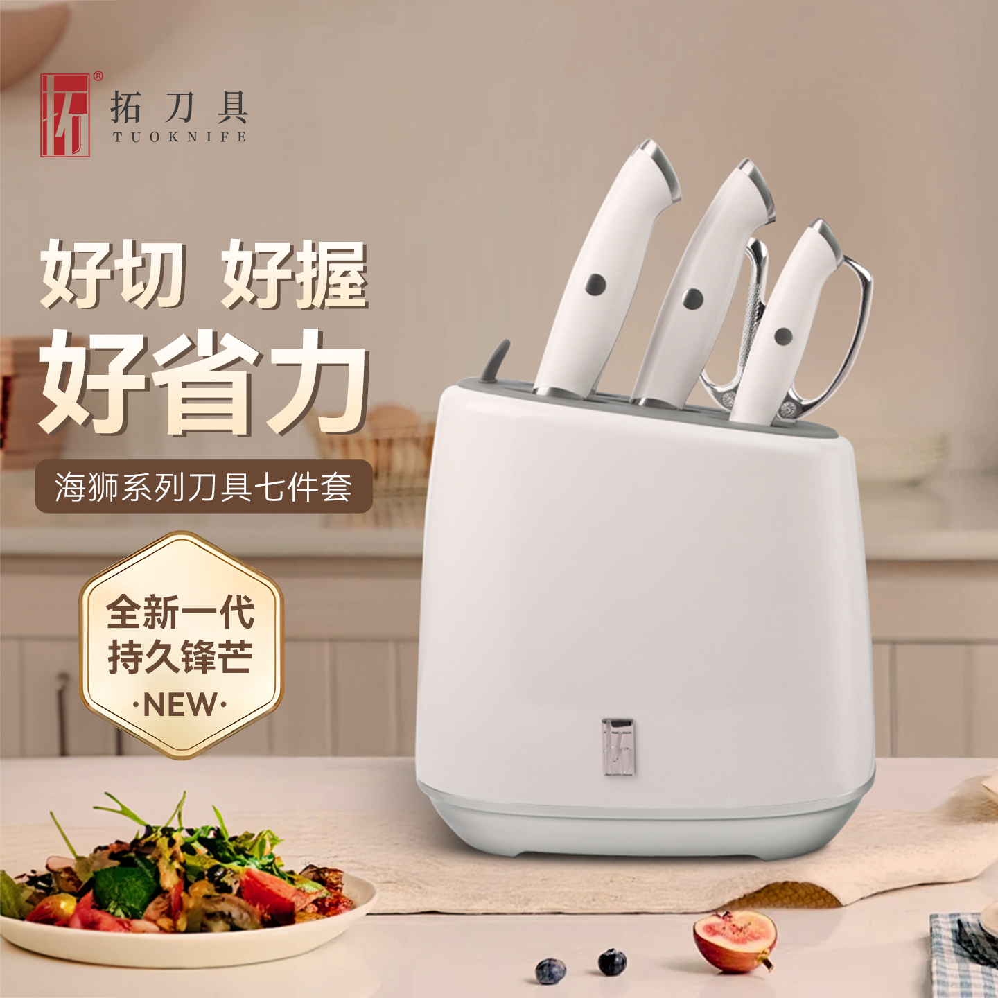 白色美学高端刀具锋利持久耐用