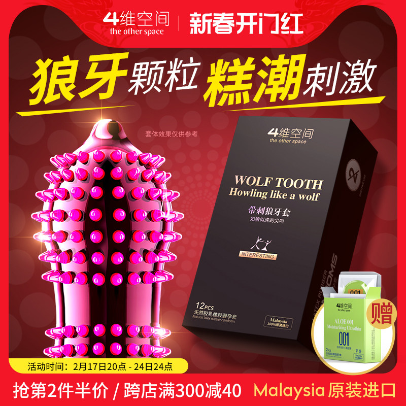 情趣大颗粒避孕套男用延时持久装超薄祼入女性安全套正品旗舰店tt