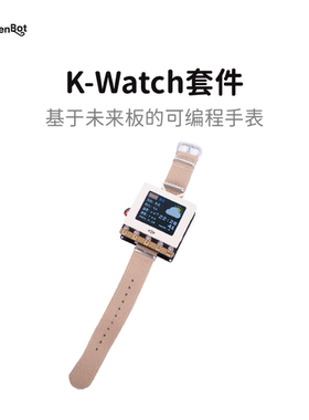 KittenBot 未来板可编程手表KWatch 可穿戴图形化Python 送课程