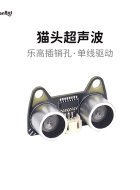 Kittenbot小喵科技 超声波传感器兼容乐高支持duino树莓派microbi