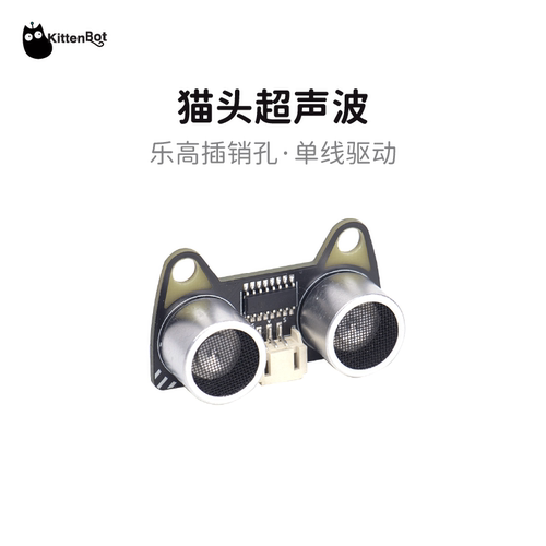KittenBot方糖系列猫头超声波