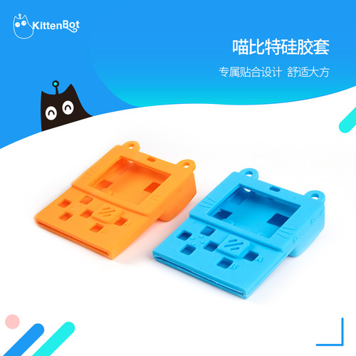 小喵科技比特硅胶套meowbit外壳
