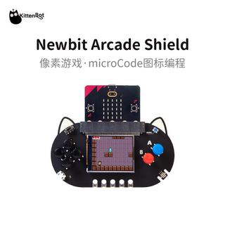 micro:bit V2 游戏编程扩展板 NewBit Arcade编程 microbit扩展板