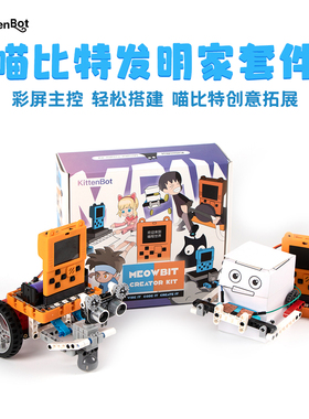 喵比特发明家套件  支持KittenBlock Makecode Arcade Python编程