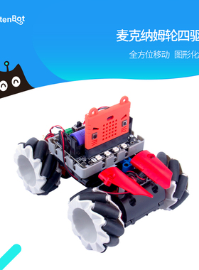 小喵科技 micro:bit 麦克纳姆轮四驱车 Makecode Scratch 编程
