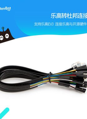 micro:bit robotbit 乐高转杜邦数据 连接线用于乐高LEGO EV3