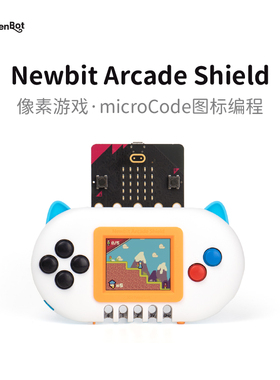 micro:bit V2 游戏编程扩展板 NewBit Arcade编程 microbit扩展板