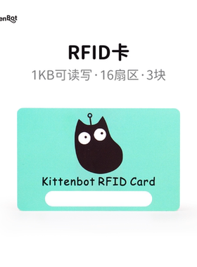KittenBot 能量魔块系列RFID射频卡，兼容microbit Makecode编程
