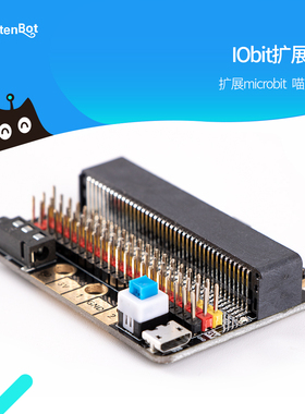 Microbit扩展板 IOBIT V1.0 V2.0 micro:bit卧式转接板中小学入门