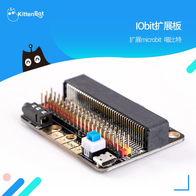 Microbit扩展板 IOBIT V1.0 V2.0 micro:bit卧式转接板中小学入门