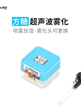 KittenBot 方糖雾化模块 喷雾加湿智能家居电子积木 兼容microbit