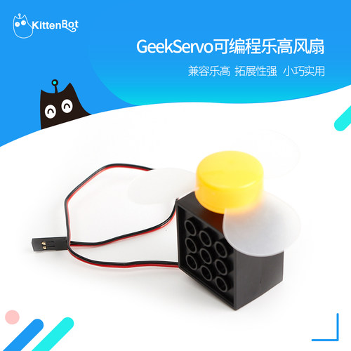 可编程风扇兼容乐高支持microbit