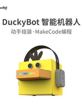 微软推荐 Duckybot Jacdac开发者套件编程套件 支持MakeCode编程