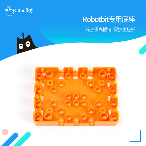 Robotbit底座保护壳支持乐高拼搭