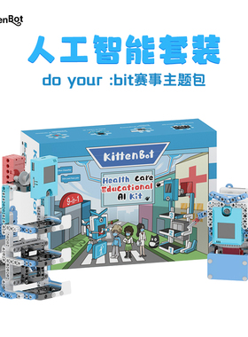 KittenBot小喵科技 micro:bit人工智能9-in-1卫生防疫机器人套件