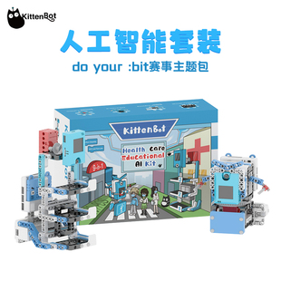 bit人工智能9 1卫生防疫机器人套件 micro KittenBot小喵科技
