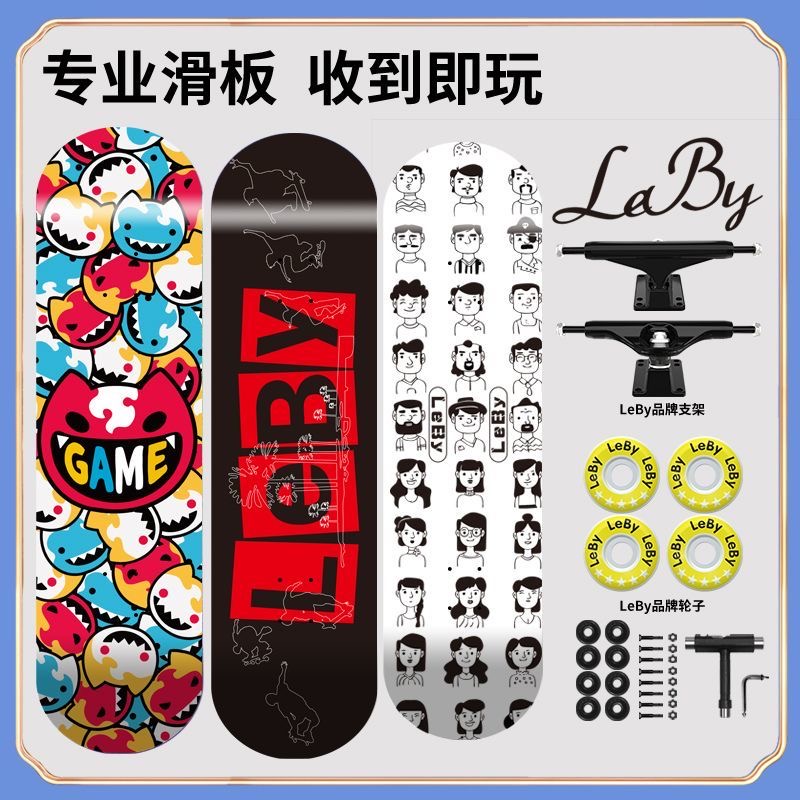 LEBY滑板专业板双翘板短板四轮刷街初学者成人男女生青少年儿童