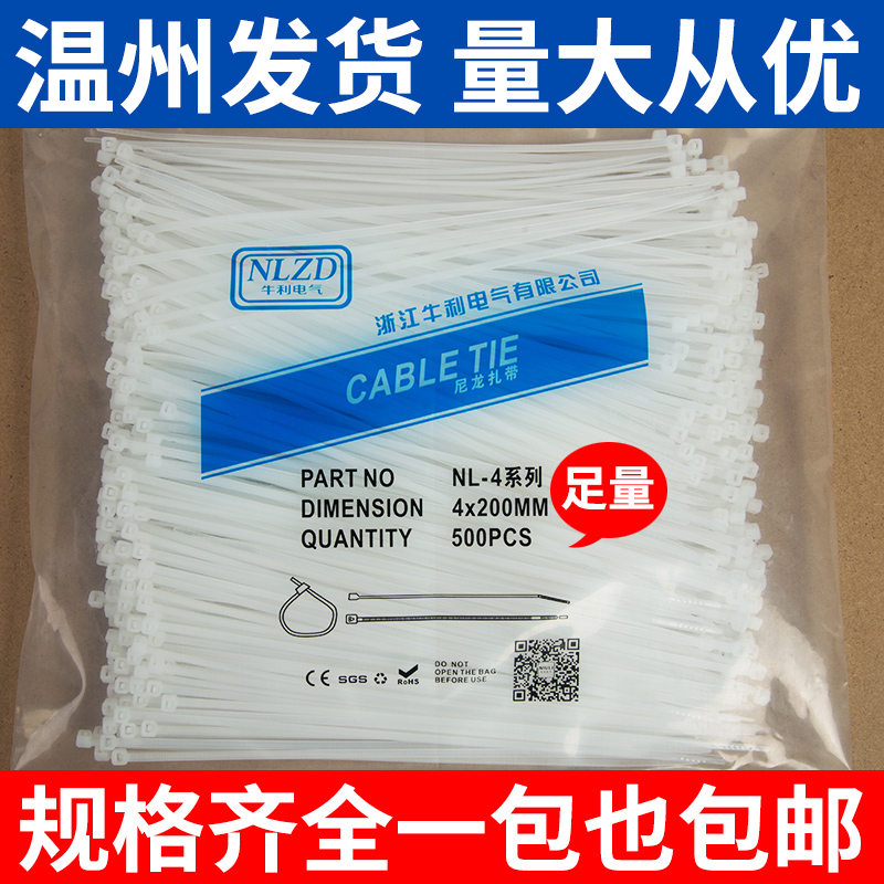 自锁式尼龙扎带4*200塑料卡扣捆绑卡扣黑白色电线绑扎带厂家直销 基础建材 缎带/扎带 原图主图