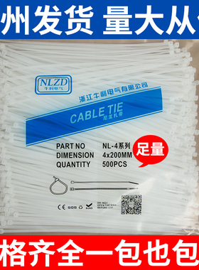 自锁式尼龙扎带4*200塑料卡扣捆绑卡扣黑白色电线绑扎带厂家直销