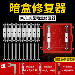 暗盒修复器86型插座底盒固定器118型通用开关接线盒内补救支撑杆