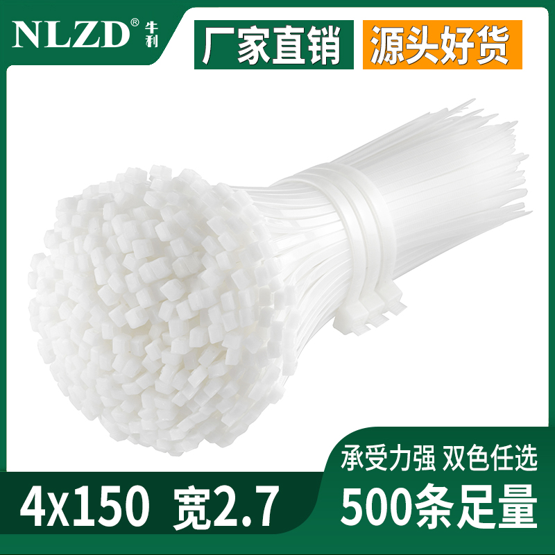 4*150mm白色自锁式强力尼龙扎带