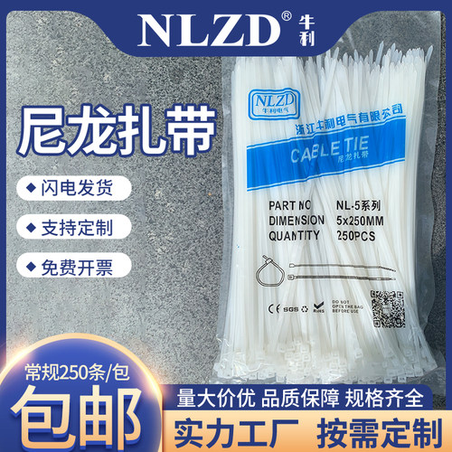 NLZD尼龙扎带工厂直销批发