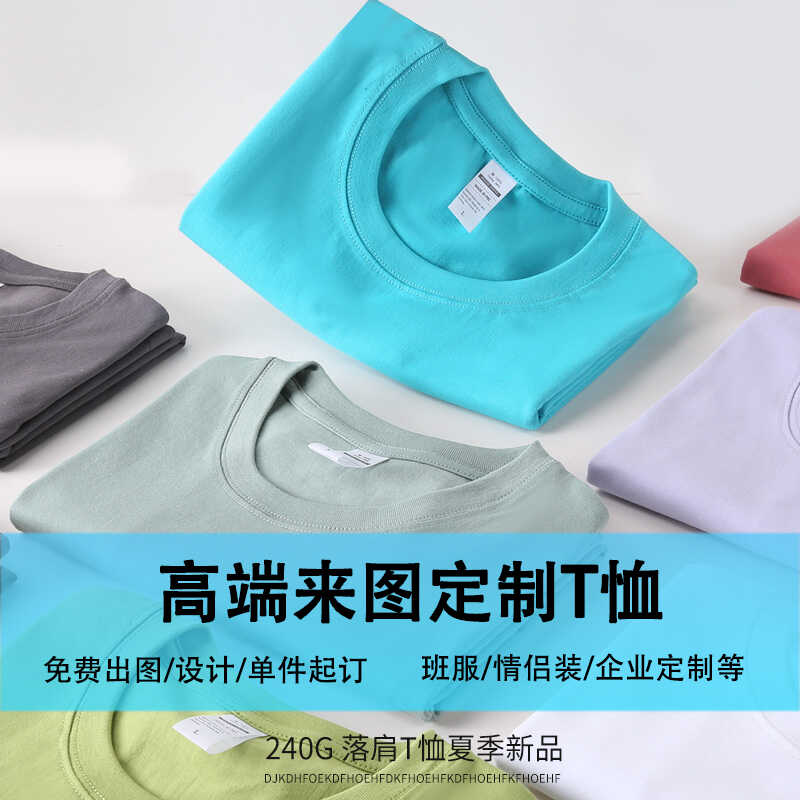 定制t恤印字广告文化衫活动短袖diy工作服纯棉圆领班服印字图logo 个性定制/设计服务/DIY T恤印制 原图主图