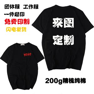 免费印制logo班服圆领纯棉工作服