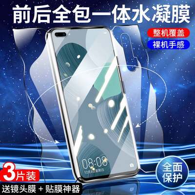 适用华为nova6钢化水凝膜5G抗蓝光nove6手机膜novo6se全包边磨砂膜4g抗蓝光前后一体膜全屏覆盖无白边防指纹