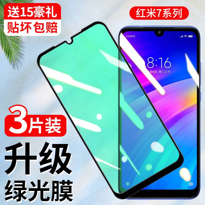 适用红米note7钢化膜note7pro全屏覆盖redmi7p防偷窥7A抗蓝光护眼n0te7por原装全包黑边无白边防指纹防摔玻璃