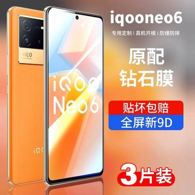 适用iqooneo6钢化膜vivoiqooneo6se手机膜IQOOneo6全屏覆盖5G防摔防爆noe6电竞版es爱酷iq00蓝光高清ipoo贴膜