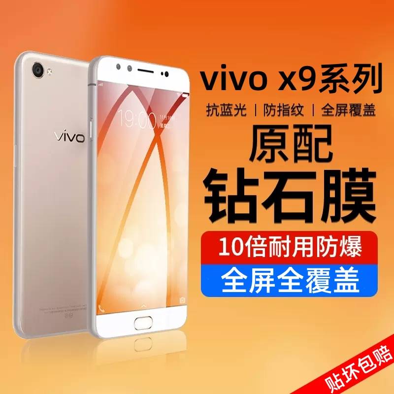 适用vivox9钢化膜plus手机膜splus全屏vⅰvo防摔vivo步步高vivox9i新款vivix9l保护x9s贴膜vovox防蓝光viv0sl