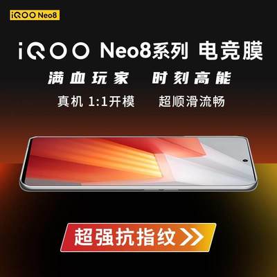 适用iqooneo8钢化膜neo8pro手机膜iqoo全屏vivoiqooneo8保护iqneo7爱酷noe6se防窥iqooneo5磨砂ipoo竞速iq8po