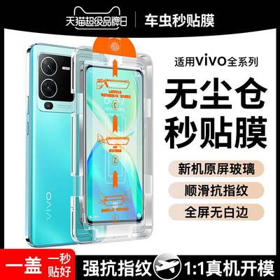 适用【秒贴膜】vivos15S9钢化膜vivox60x70x50手机膜vivox23x21s10s7s16e新款x80x90x100pro全屏s18s17保护27