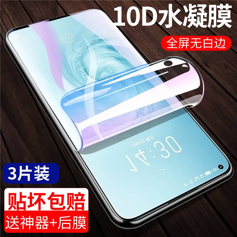 适用魅族 17Pro水凝膜MEIZU 17钢化膜M081Q全屏覆盖M091Q手机膜屏幕贴膜软膜曲面十七全包边抗蓝光磨砂防爆保