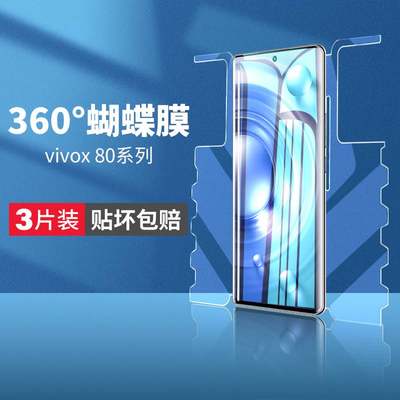 适用vivox80手机膜x80pro钢化蝴蝶水凝膜全包viovx80por原装vivix8O保护vovix贴膜vicox曲屏vovox原厂vivo叉P