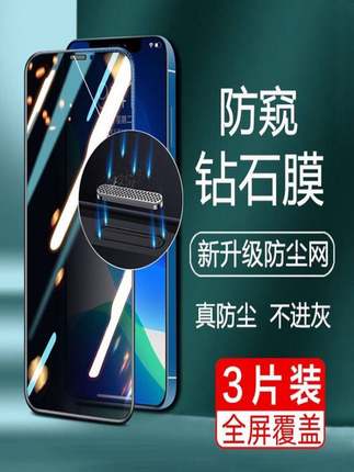 适用苹果14/13听筒防尘防窥钢化膜11钢化膜iPhone12防窥膜13Pro防尘ProMax手机膜全屏钢化膜xr/xs抗摔XsMax防