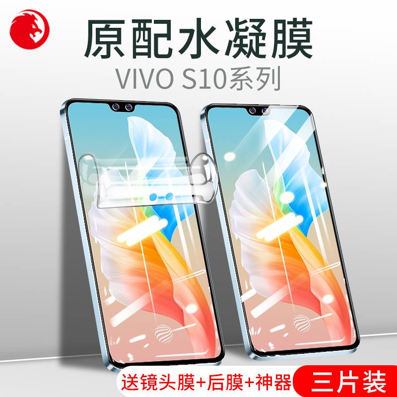 适用vivos10钢化膜vivos10pro水凝膜s10手机全屏覆盖por原装软膜vivis全包原机vovos新品viovs镜头vivo十保护 3C数码配件 手机贴膜 原图主图