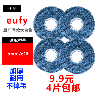 适配eufy扫地机器人通用配件omni/c20拖布抹布耗材