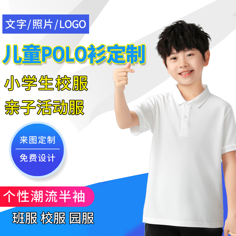 男童短袖polo衫小学生校服中大儿童白色纯棉T恤女童毕业班服印字