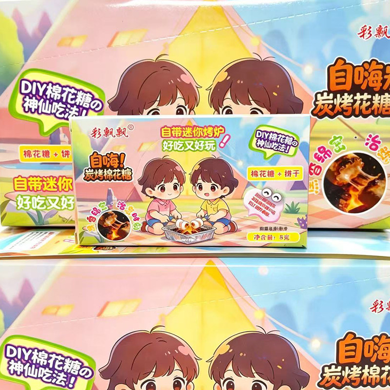 彩飘飘自嗨炭烤棉花糖+饼干DIY好吃又好玩网红新款充气糖果零食品