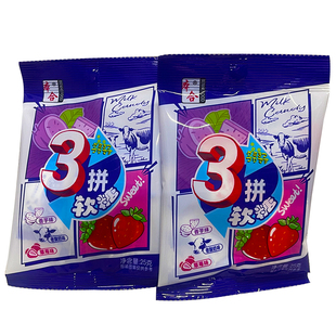 本合3拼软糖香芋老酸奶草莓味混合水果味凝胶软糖焦香糖小零食品