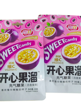 富田开心果溜百香果味低度充气砂质糖果添加维C怀旧休闲小零食品