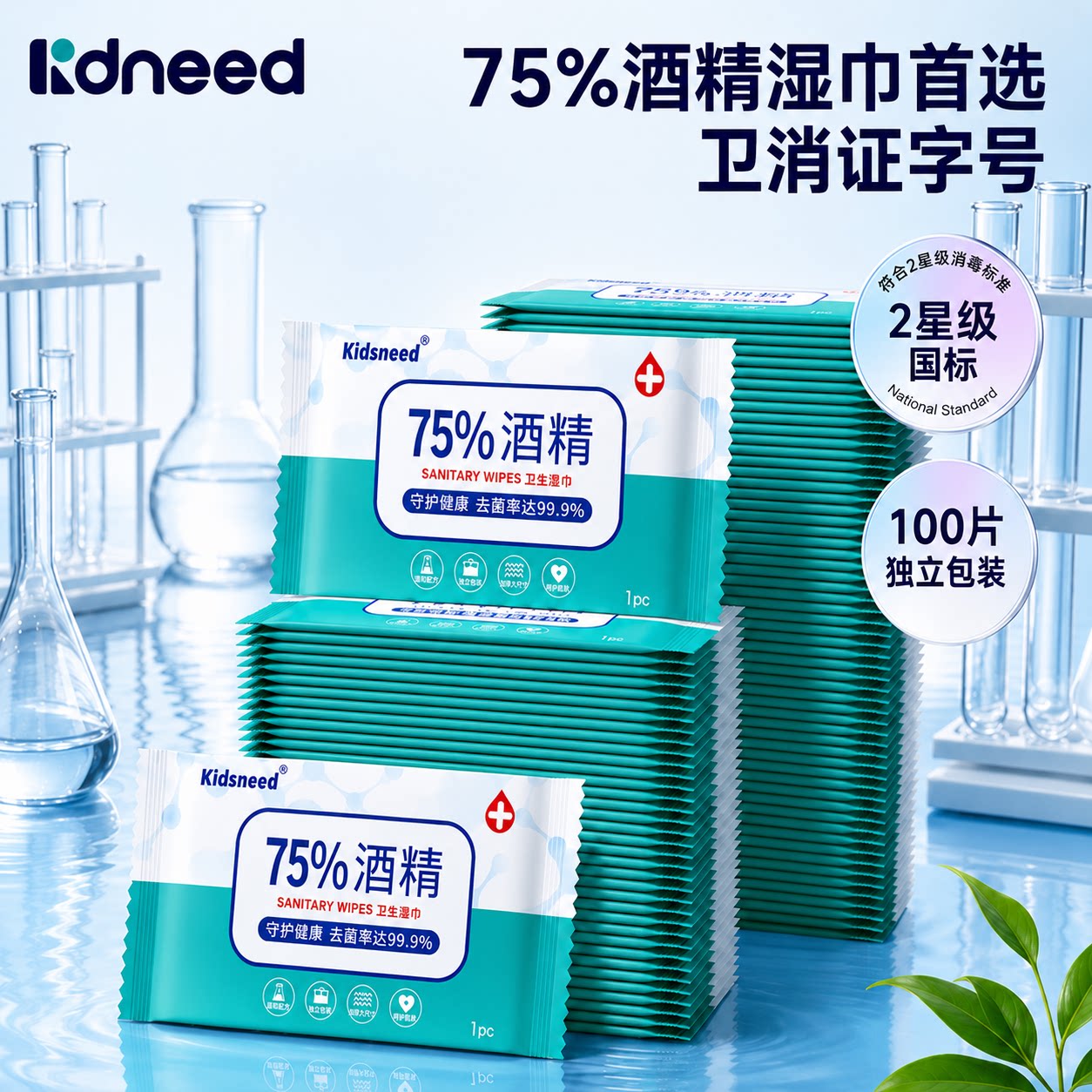 75度酒精湿巾消毒杀菌学生专用图片