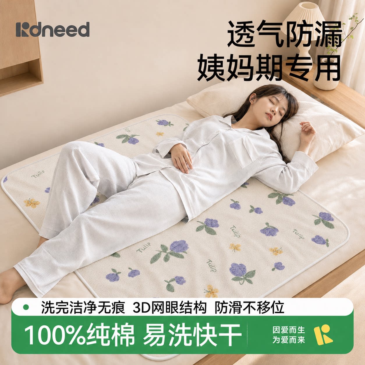 姨妈垫经期月经生理期专用