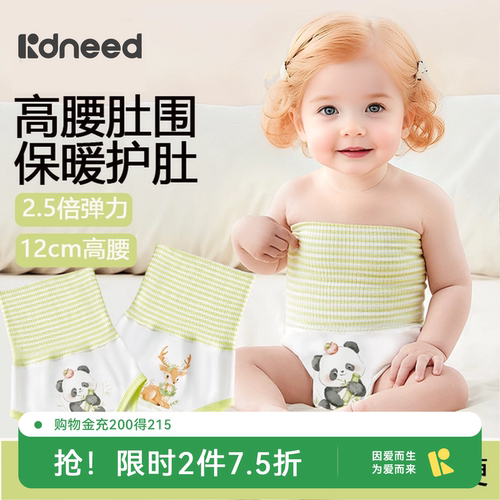 柯斯德尼竹棉无骨婴儿护肚围