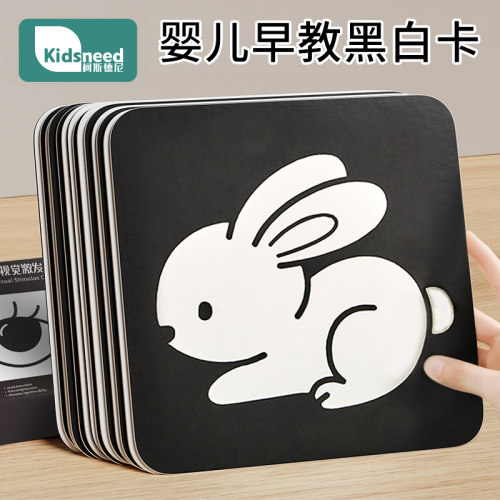 kidsneed黑白卡片婴儿早教卡