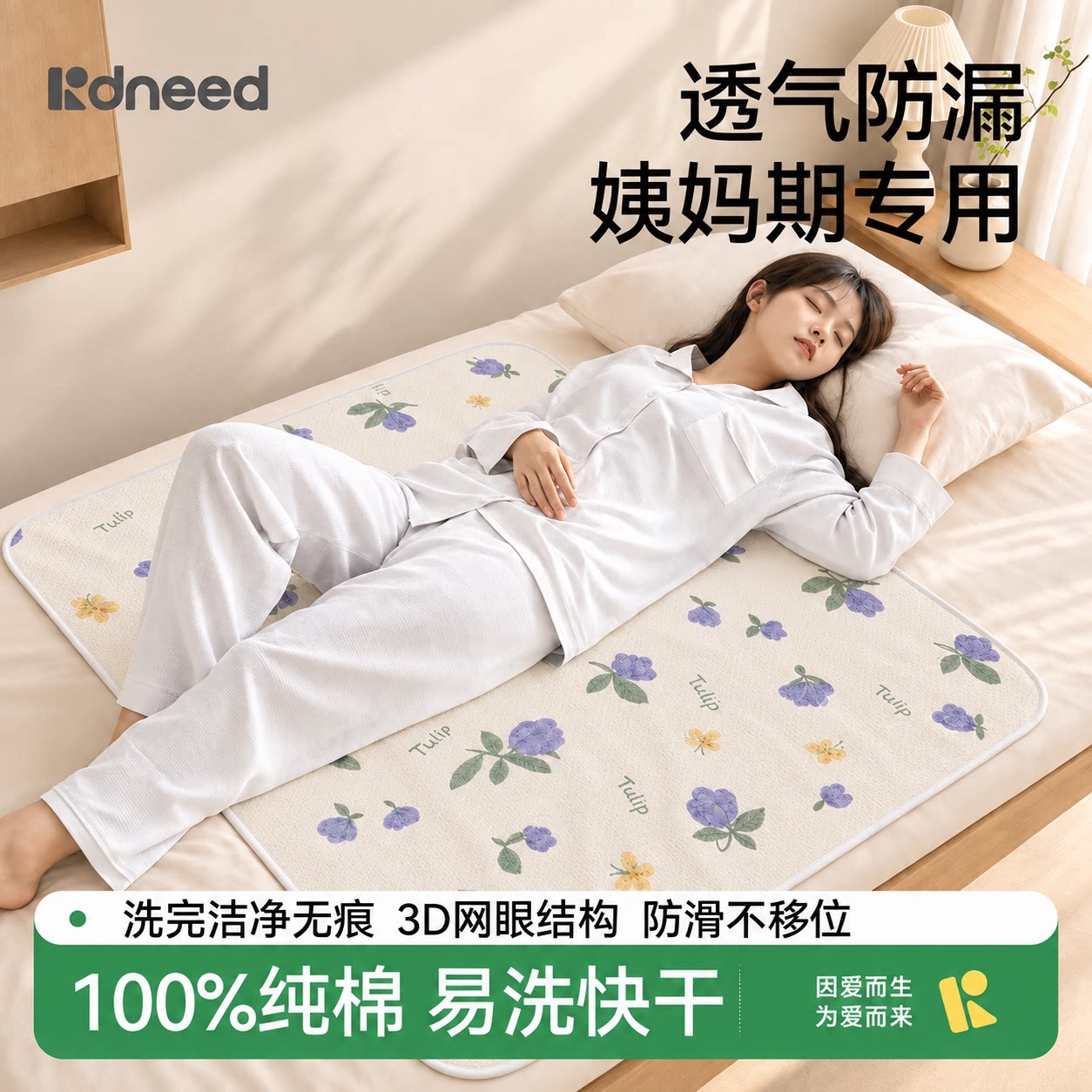 姨妈垫经期月经生理期专用